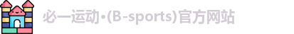 必一运动·Bsports